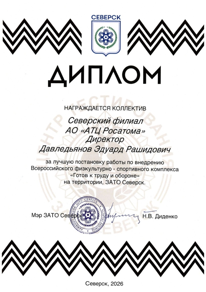Диплом ГТО